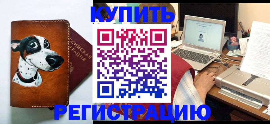 прописка для работы в Новочеркасске