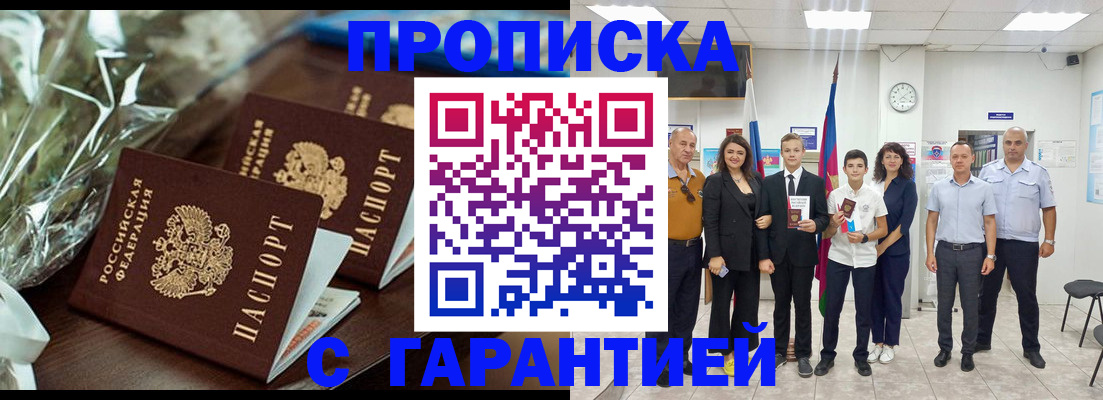 временная прописка в Новочеркасске