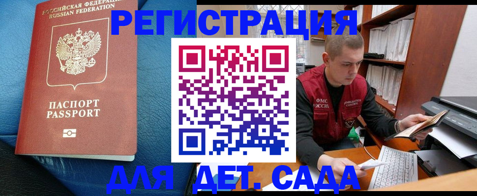 прописка в Новочеркасске